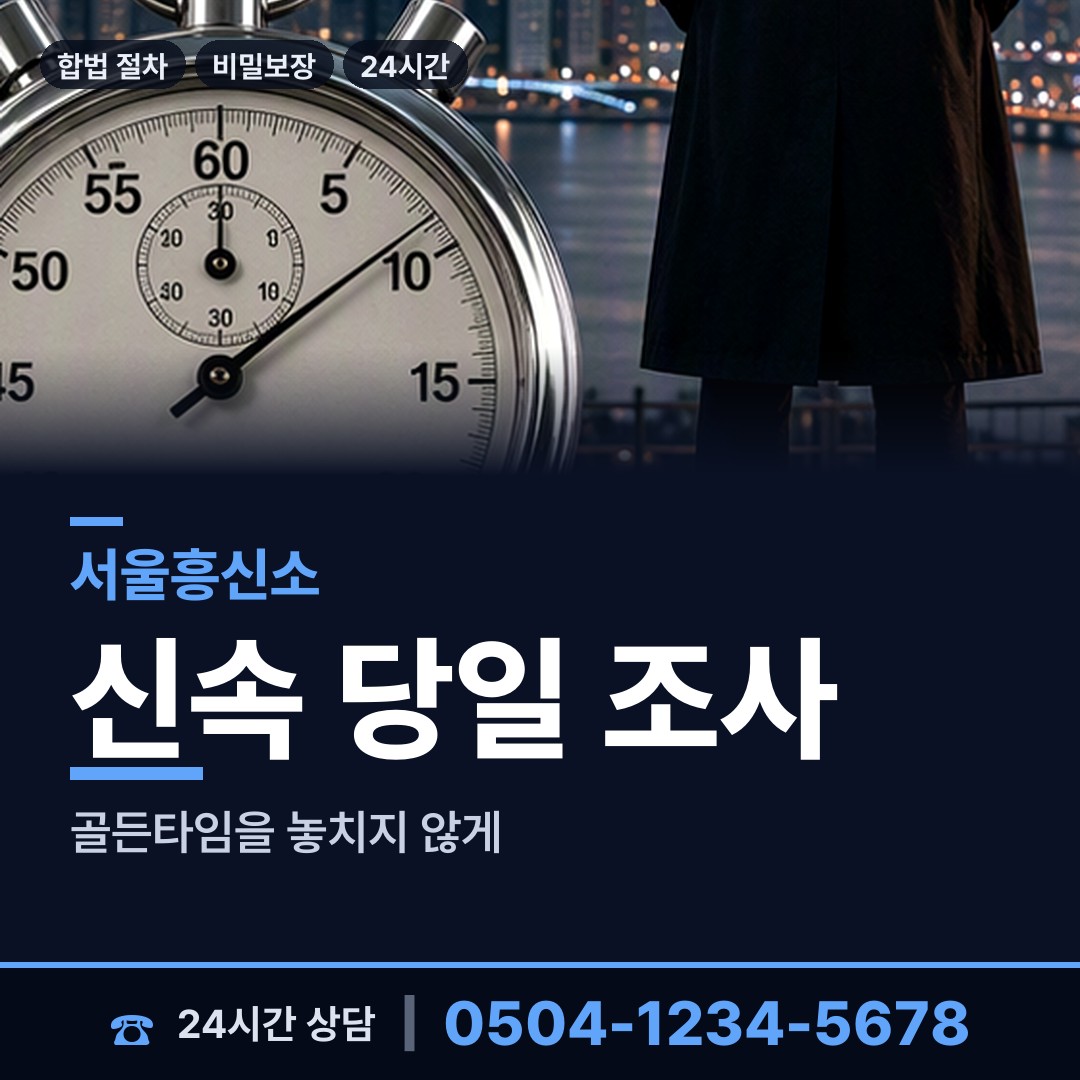 서울 고척제2동 심부름센터추천 상담 안내