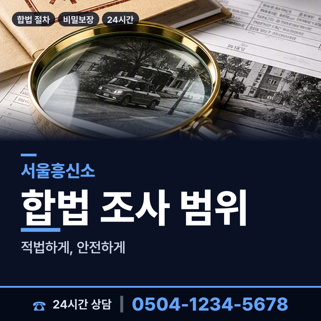 서울 고척제2동 국제결혼조사 상담 안내
