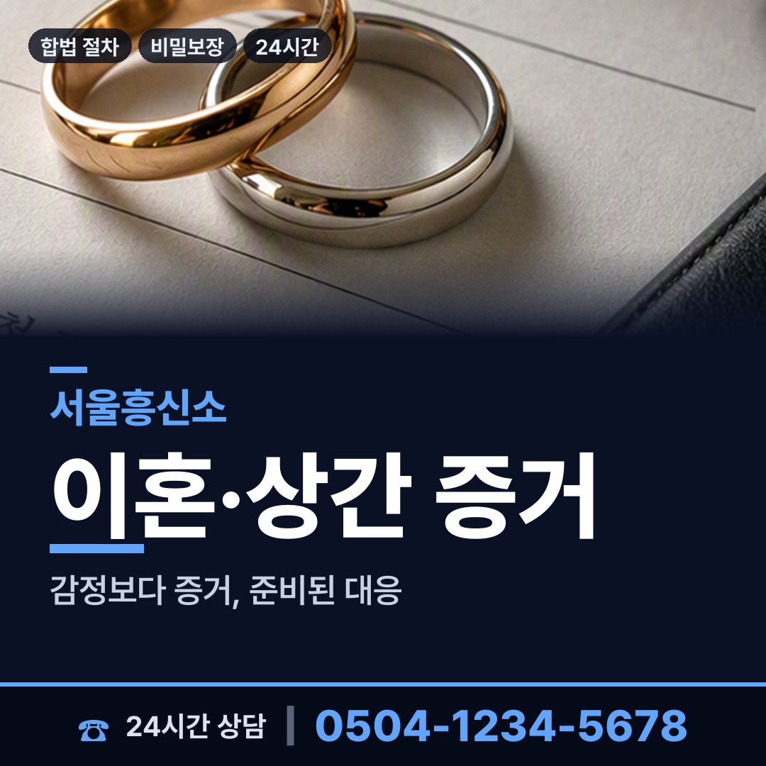 서울 고척제2동 탐정사무소비용 상담 안내