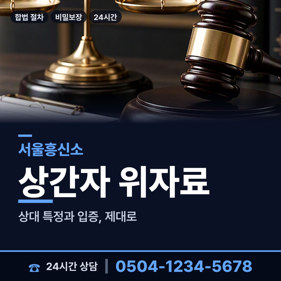 서울 고척제2동 횡령조사 상담 안내